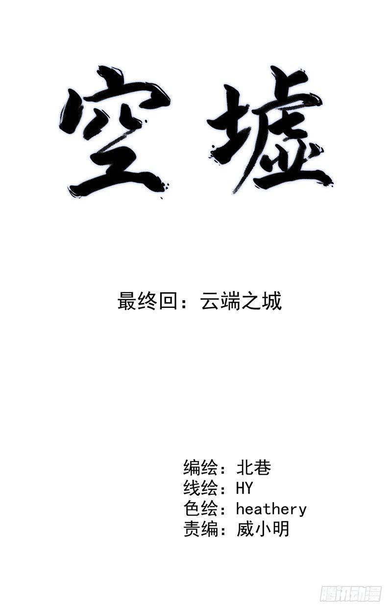 最终回：云端之城-第54话