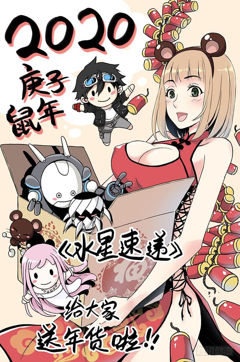 新作《水星速递》春节狂欢活动-第56话