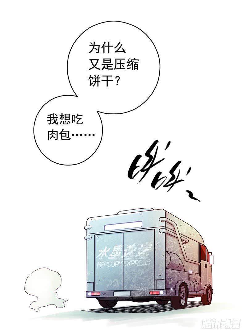 《水星速递》试读2(1/2)-第58话