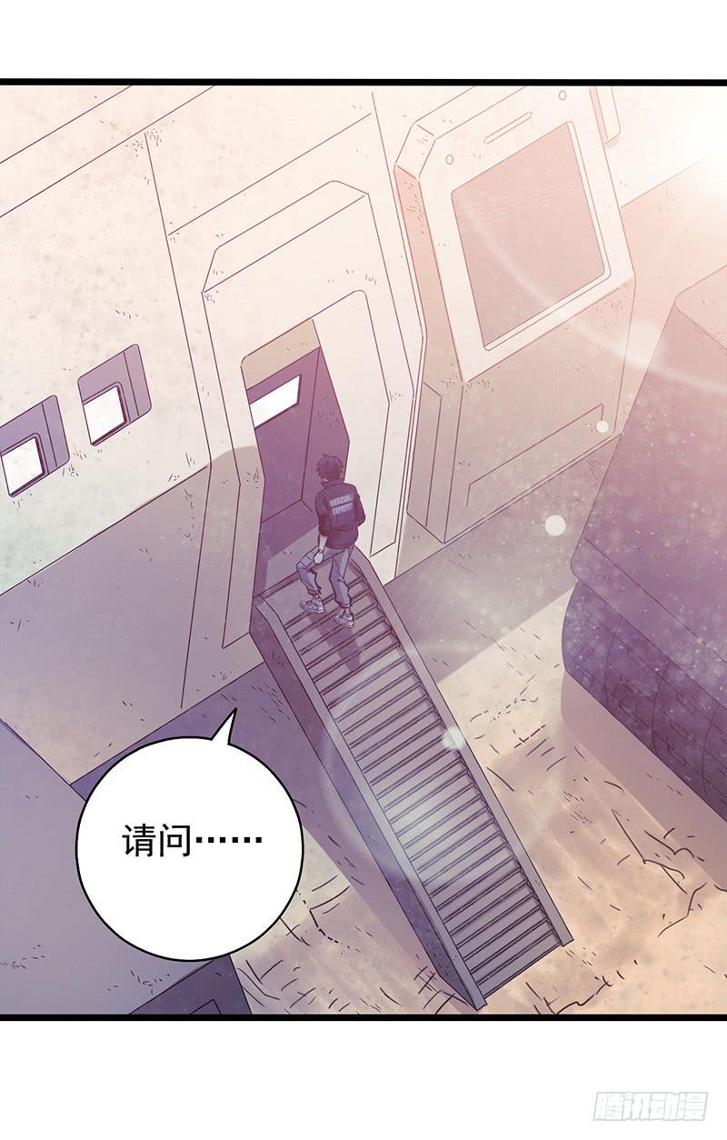 《水星速递》试读2(1/2)-第58话