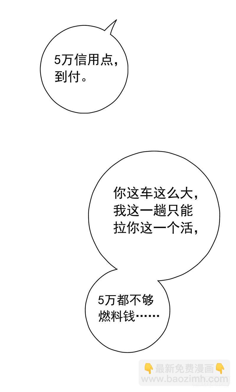 《水星速递》试读2(1/2)-第58话