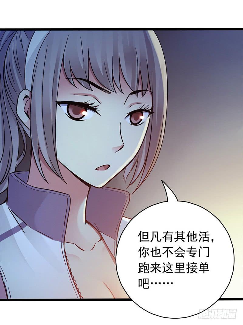 《水星速递》试读2(1/2)-第58话
