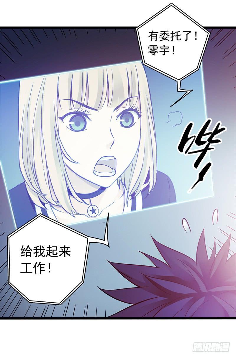 《水星速递》试读2(1/2)-第58话