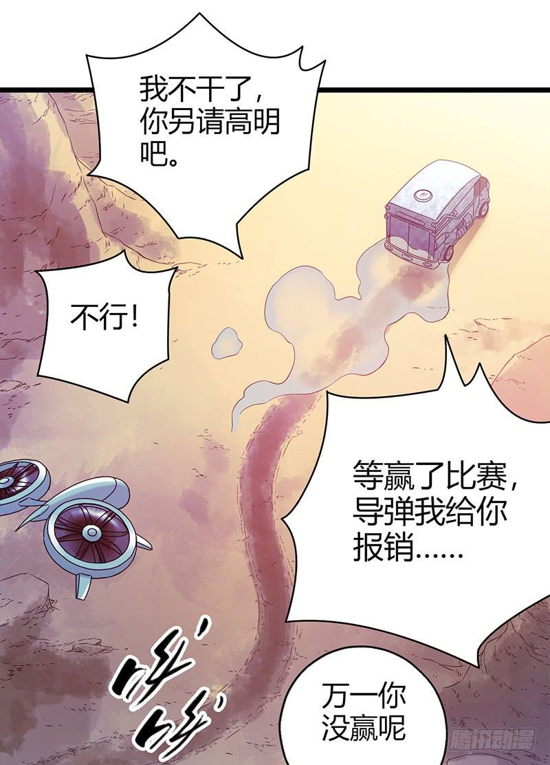 《水星速递》试读4(1/2)-第60话