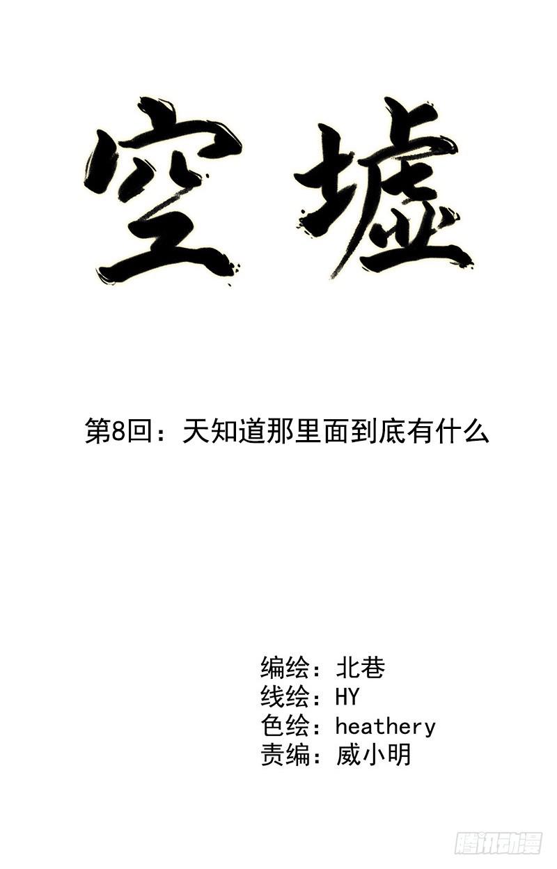 第8回.天知道那里面到底有什么-第8话