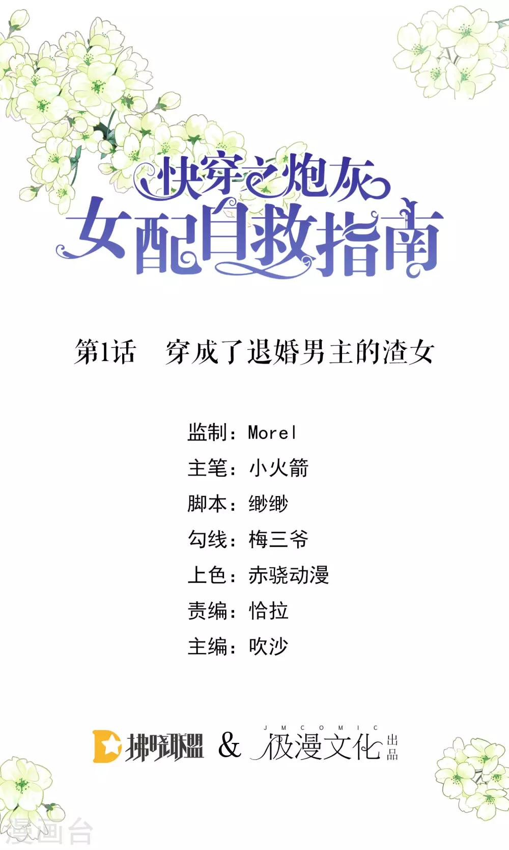 第1话 穿成了退婚男主的渣女-第2话