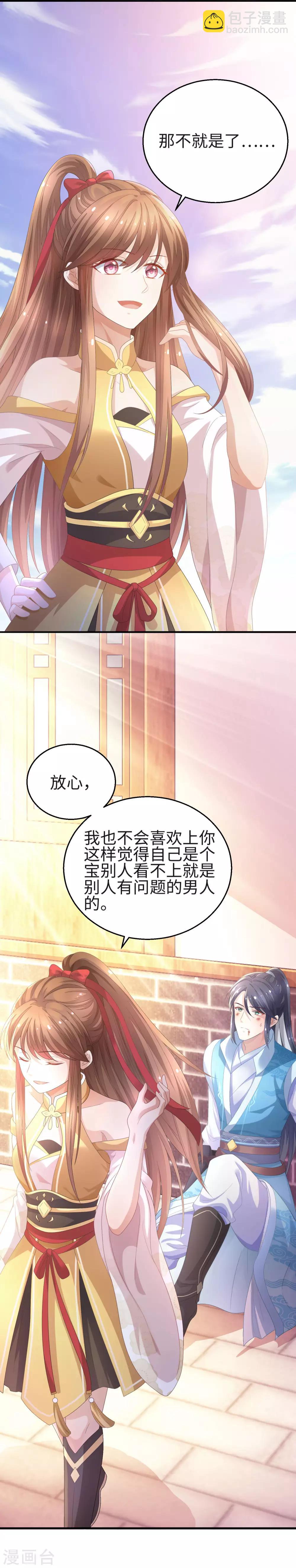 第1话 穿成了退婚男主的渣女-第2话