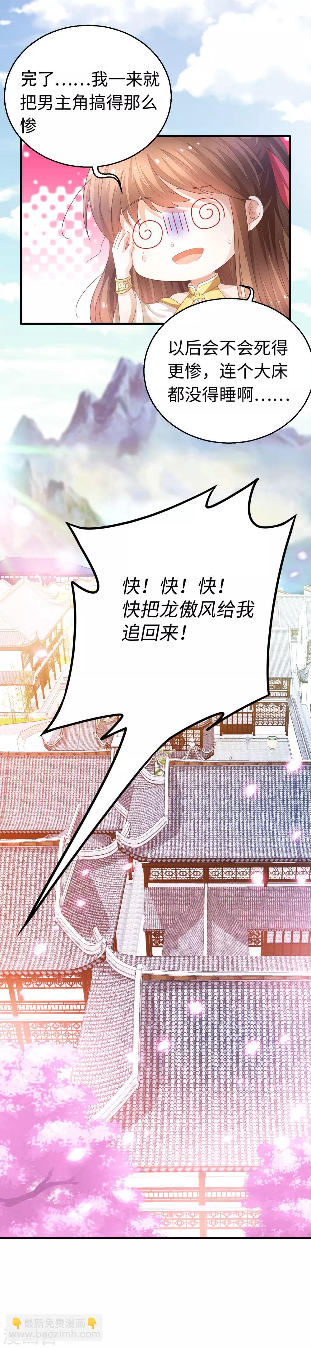 第1话 穿成了退婚男主的渣女-第2话