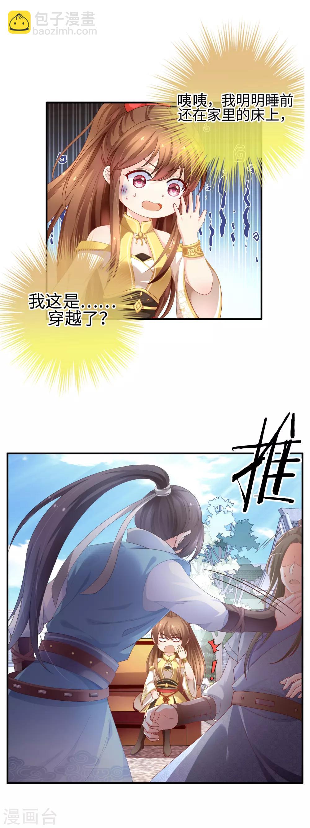 第1话 穿成了退婚男主的渣女-第2话