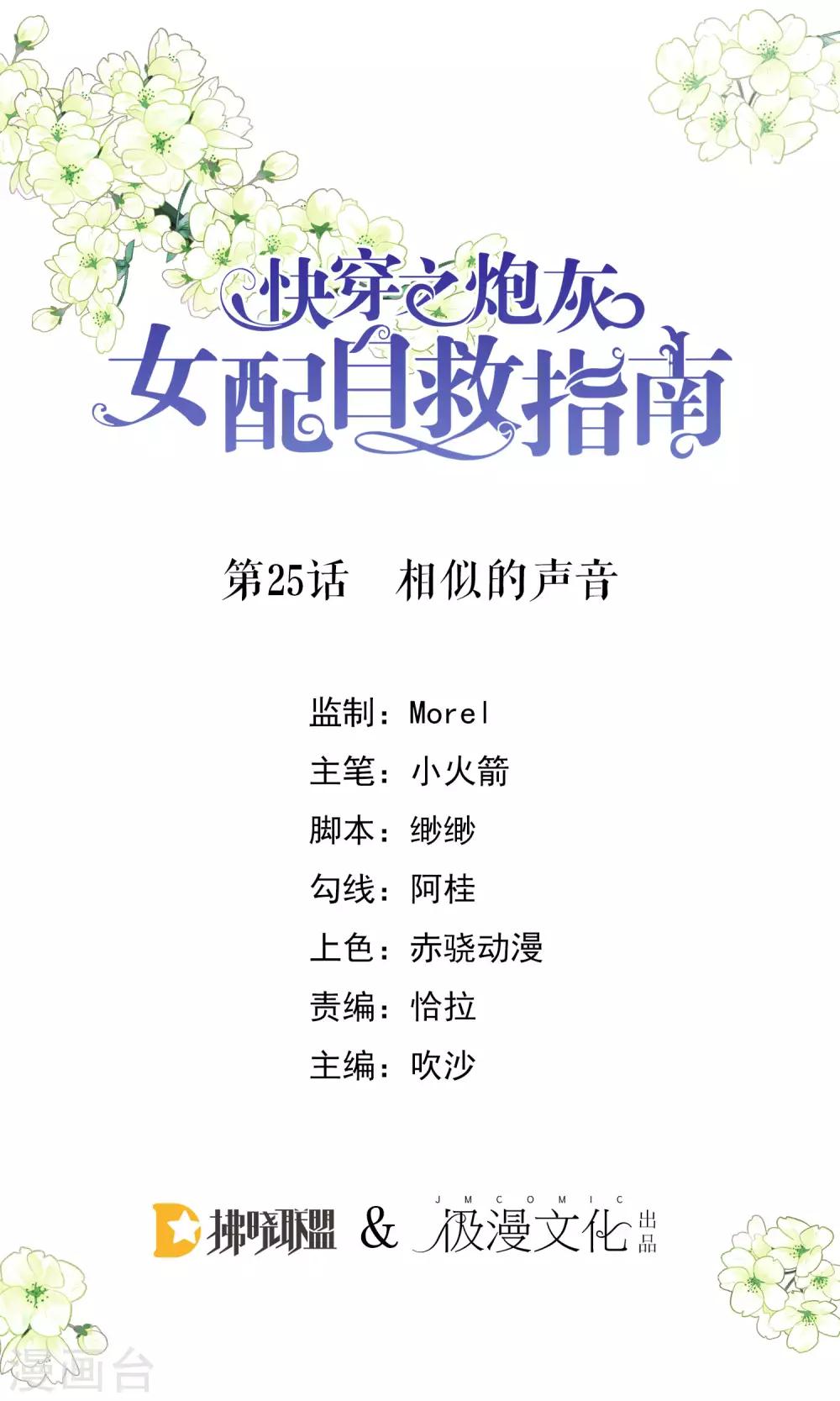 第25话 相似的声音-第26话