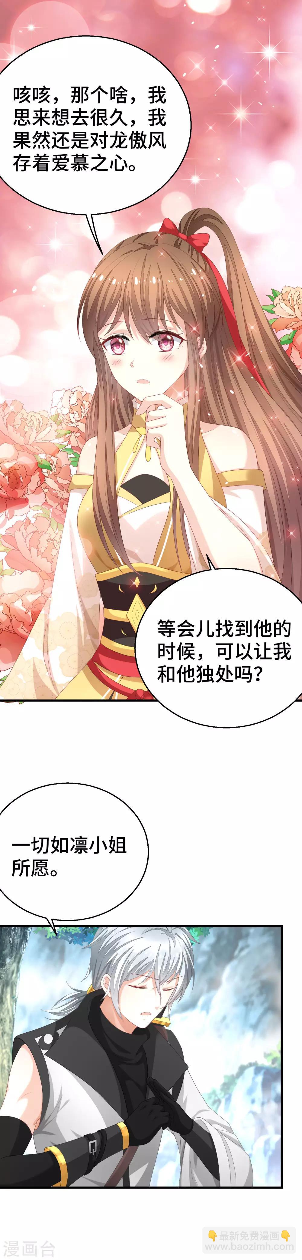 第3话 小白花的脸才能当女主-第4话