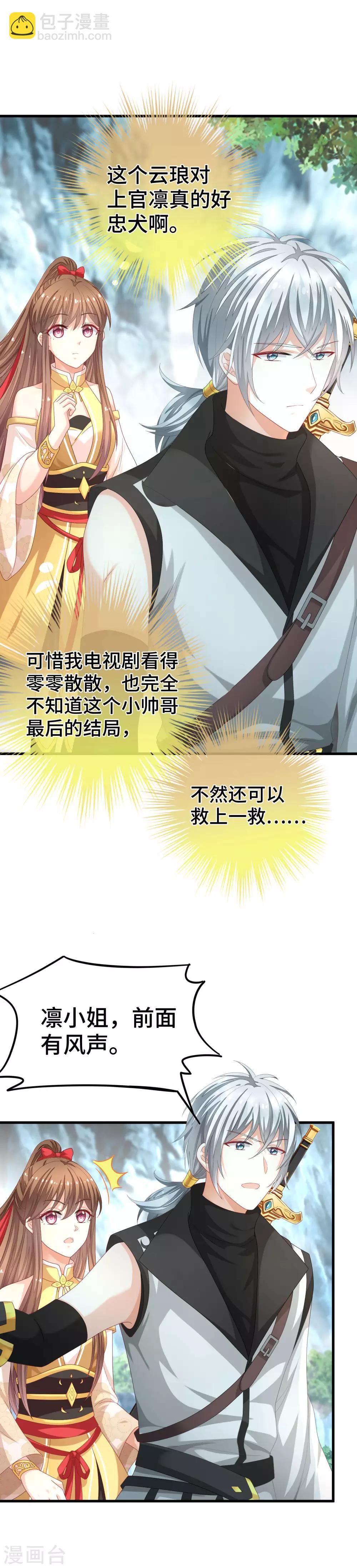 第3话 小白花的脸才能当女主-第4话