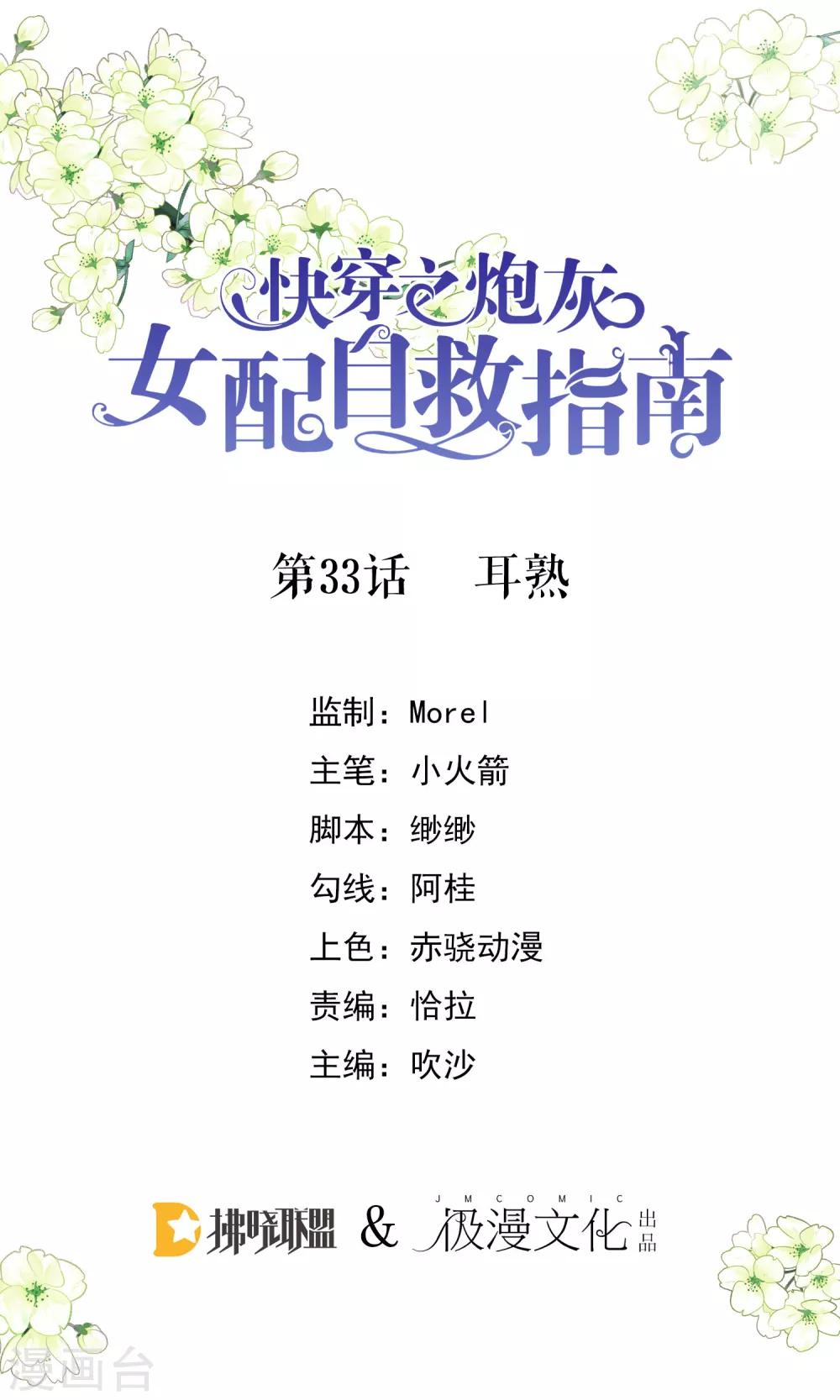 第33话 耳熟-第34话