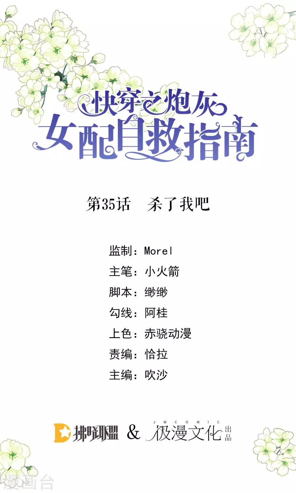 第35话 杀了我吧-第36话