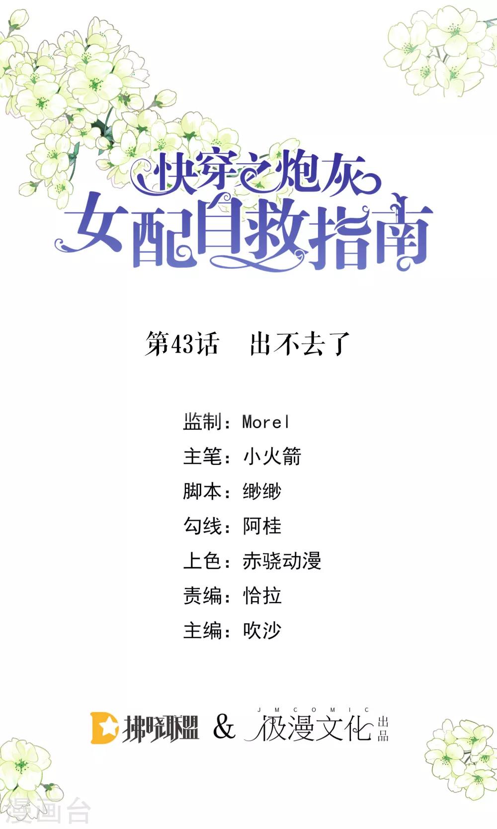 第43话 出不去了-第44话