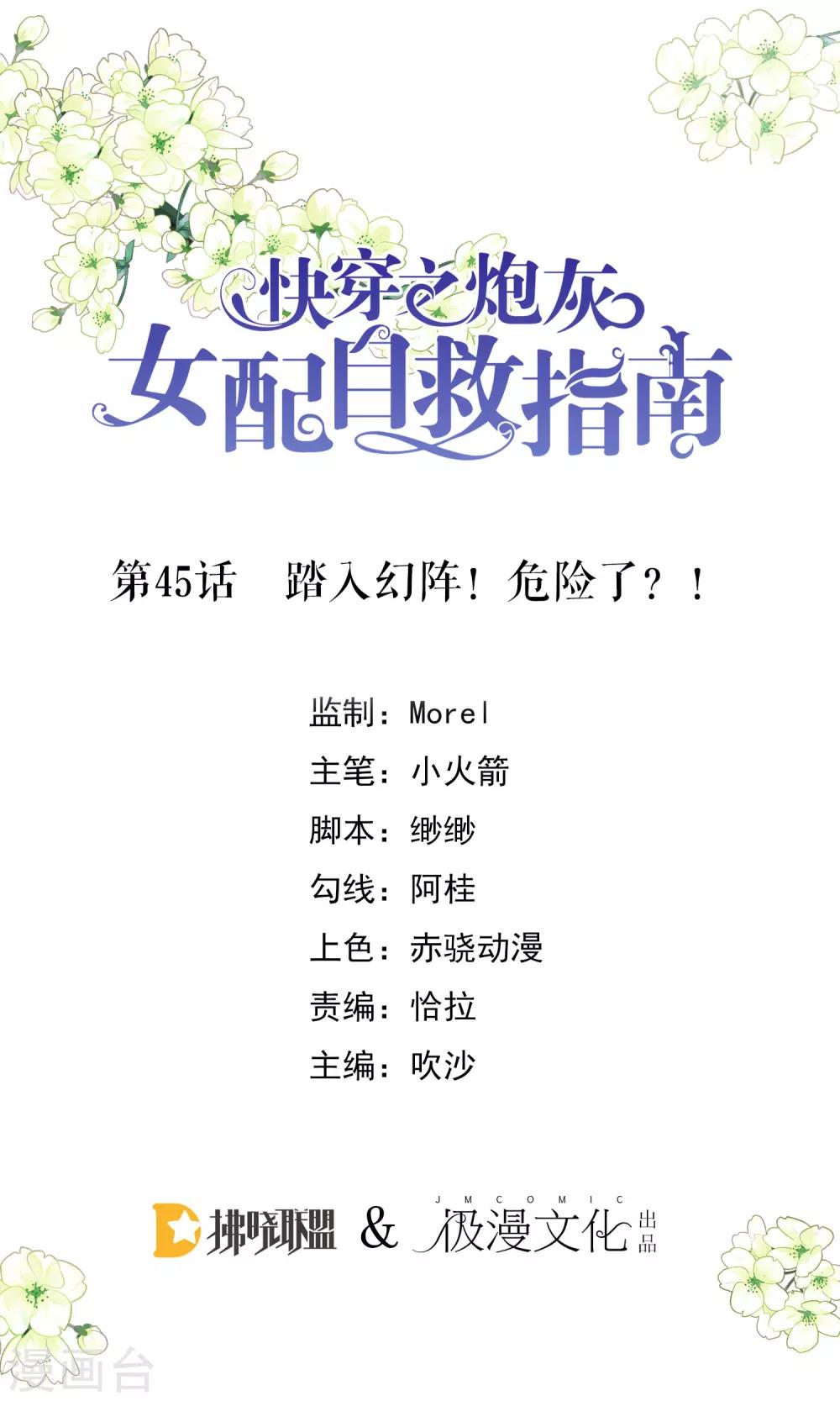 第45话 踏入幻阵！危险了？！-第46话