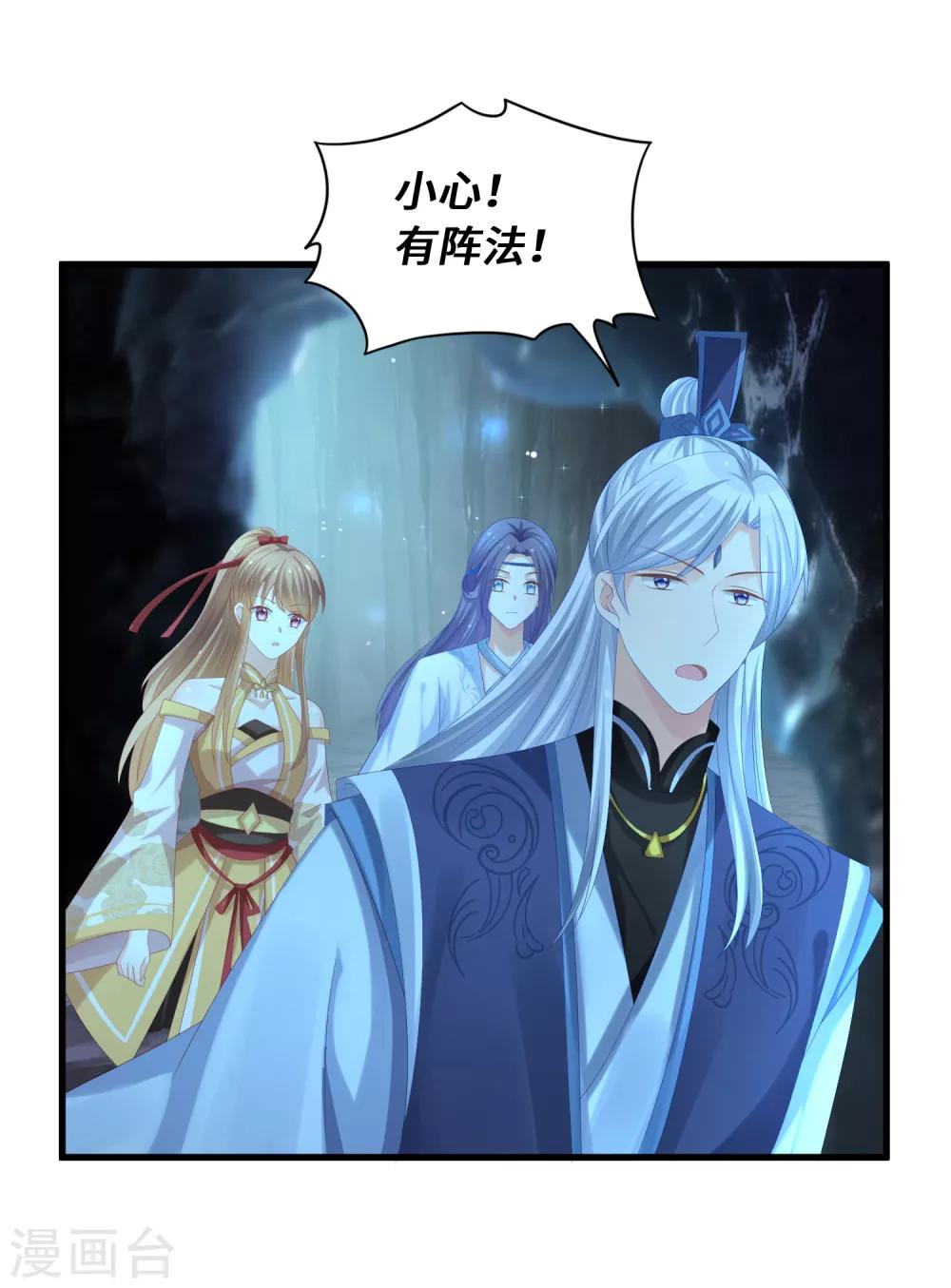 第45话 踏入幻阵！危险了？！-第46话