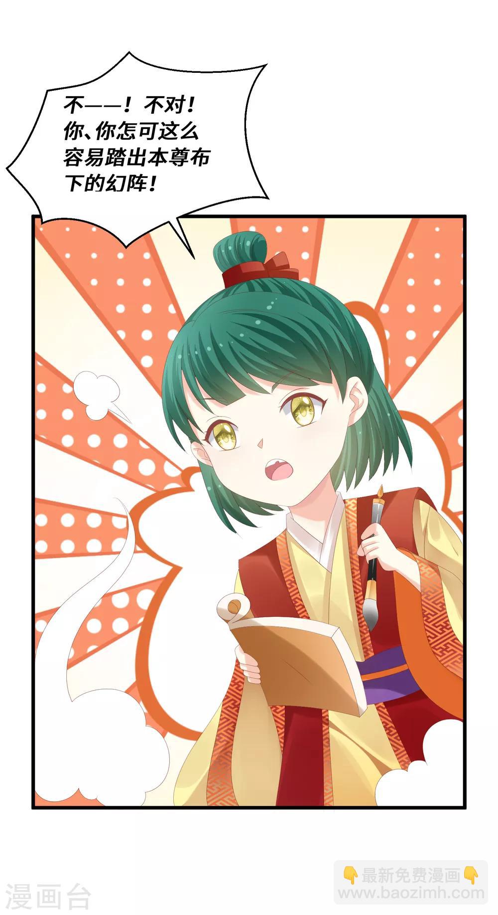 第45话 踏入幻阵！危险了？！-第46话