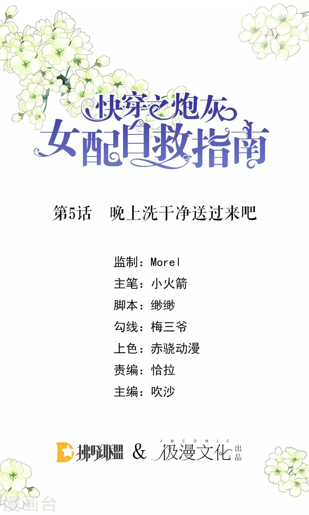 第5话 晚上洗干净送过来吧-第6话