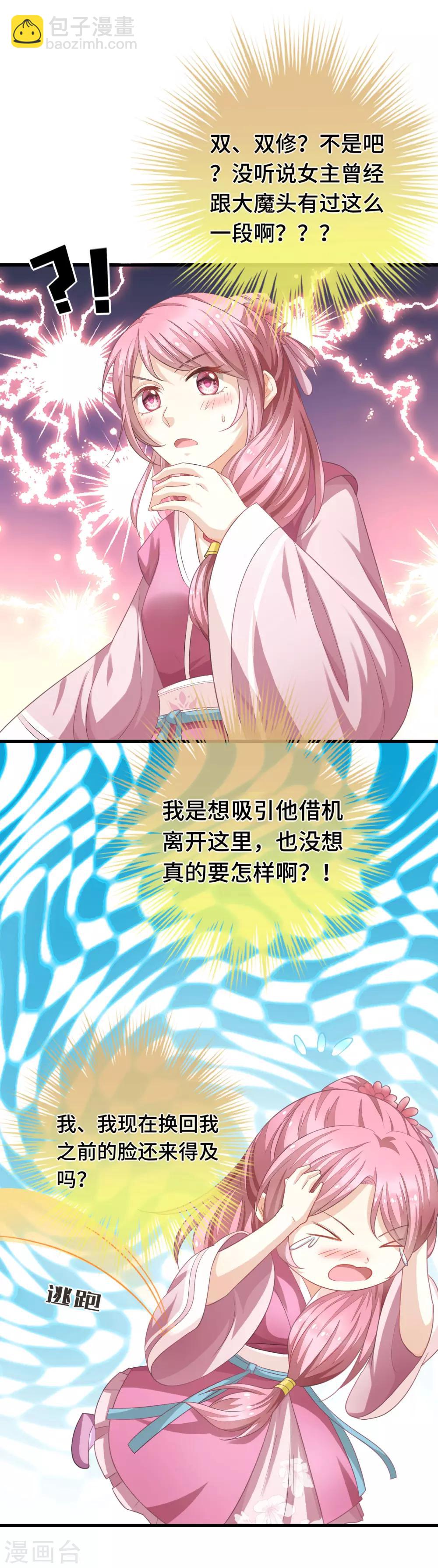 第5话 晚上洗干净送过来吧-第6话
