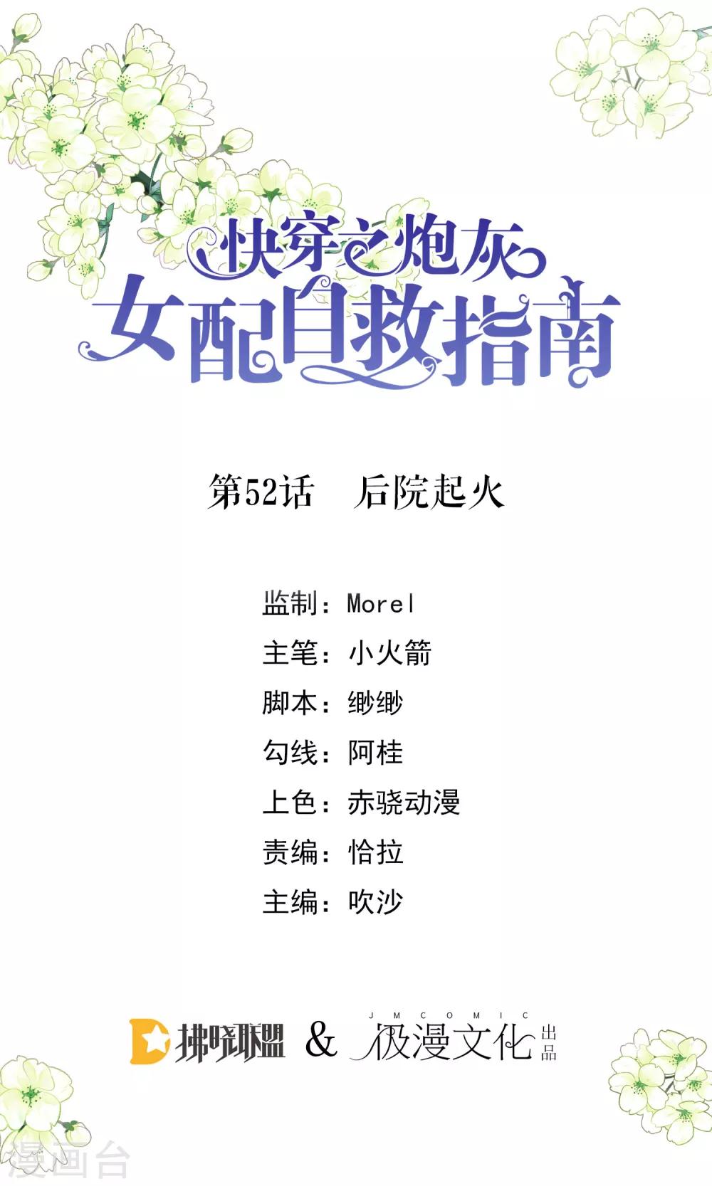 第52话 后院起火-第54话