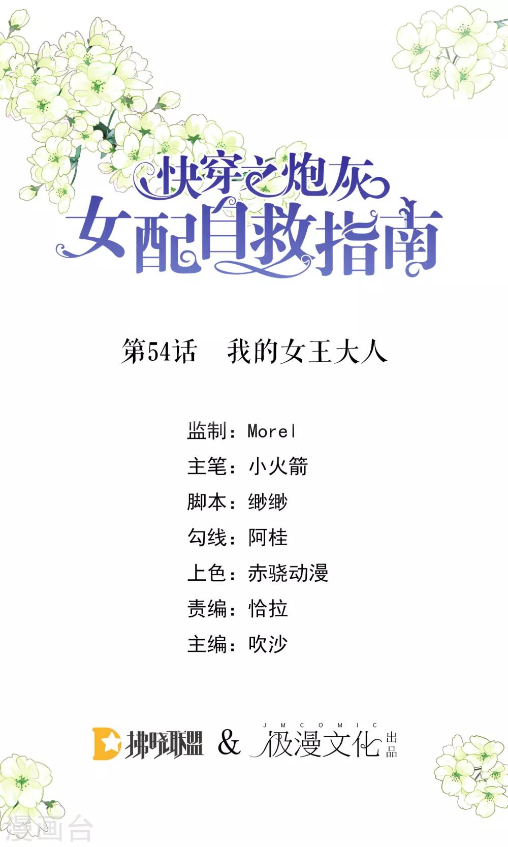第54话 我的女王大人-第56话