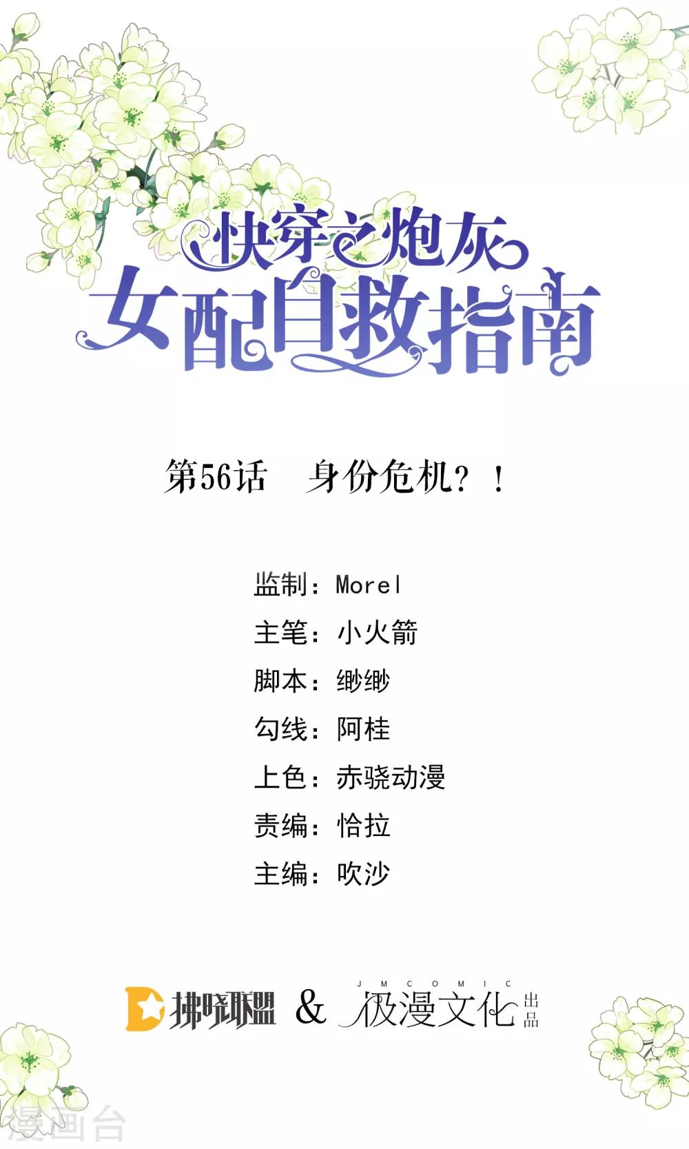 第56话 身份危机？！-第58话