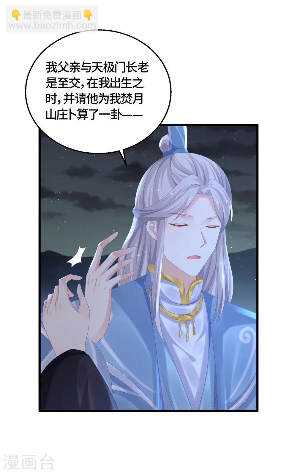 第58话 你们不护，本座来护！-第60话