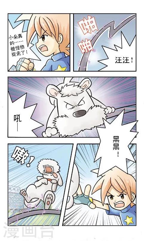 🍕狂奔大冒险 第2话 带点胡须鲶鱼 第12页