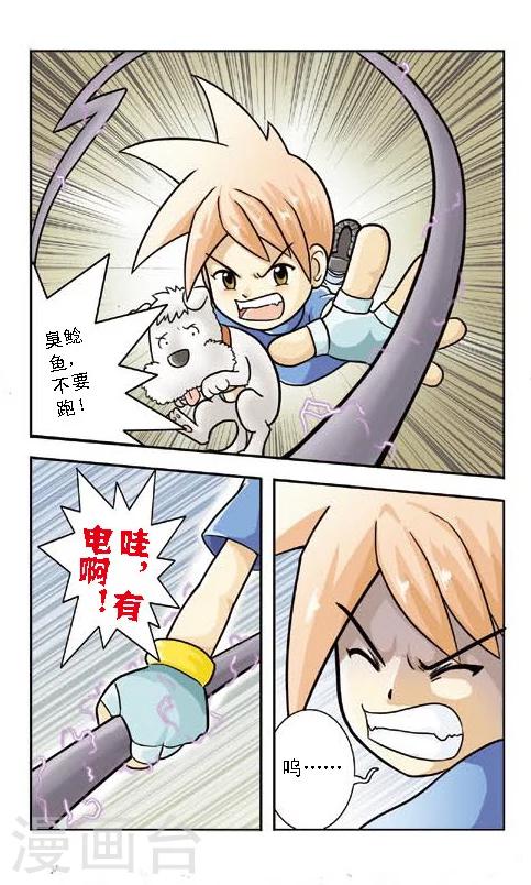 🍕狂奔大冒险 第2话 带点胡须鲶鱼 第2页