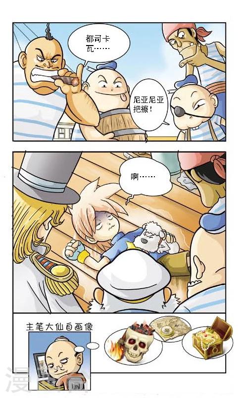 🍕狂奔大冒险 第2话 带点胡须鲶鱼 第4页