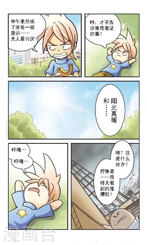 🍕狂奔大冒险 第2话 带点胡须鲶鱼 第5页