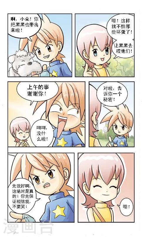 🍕狂奔大冒险 第2话 带点胡须鲶鱼 第8页