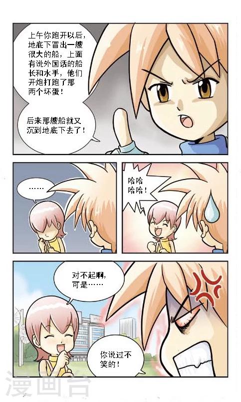 🍕狂奔大冒险 第2话 带点胡须鲶鱼 第9页