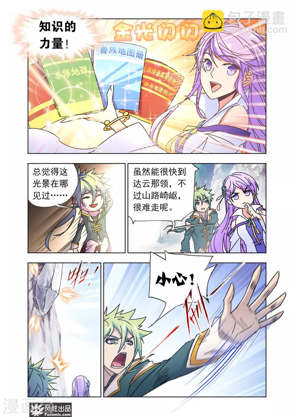 第48话1 前路坎坷-第106话