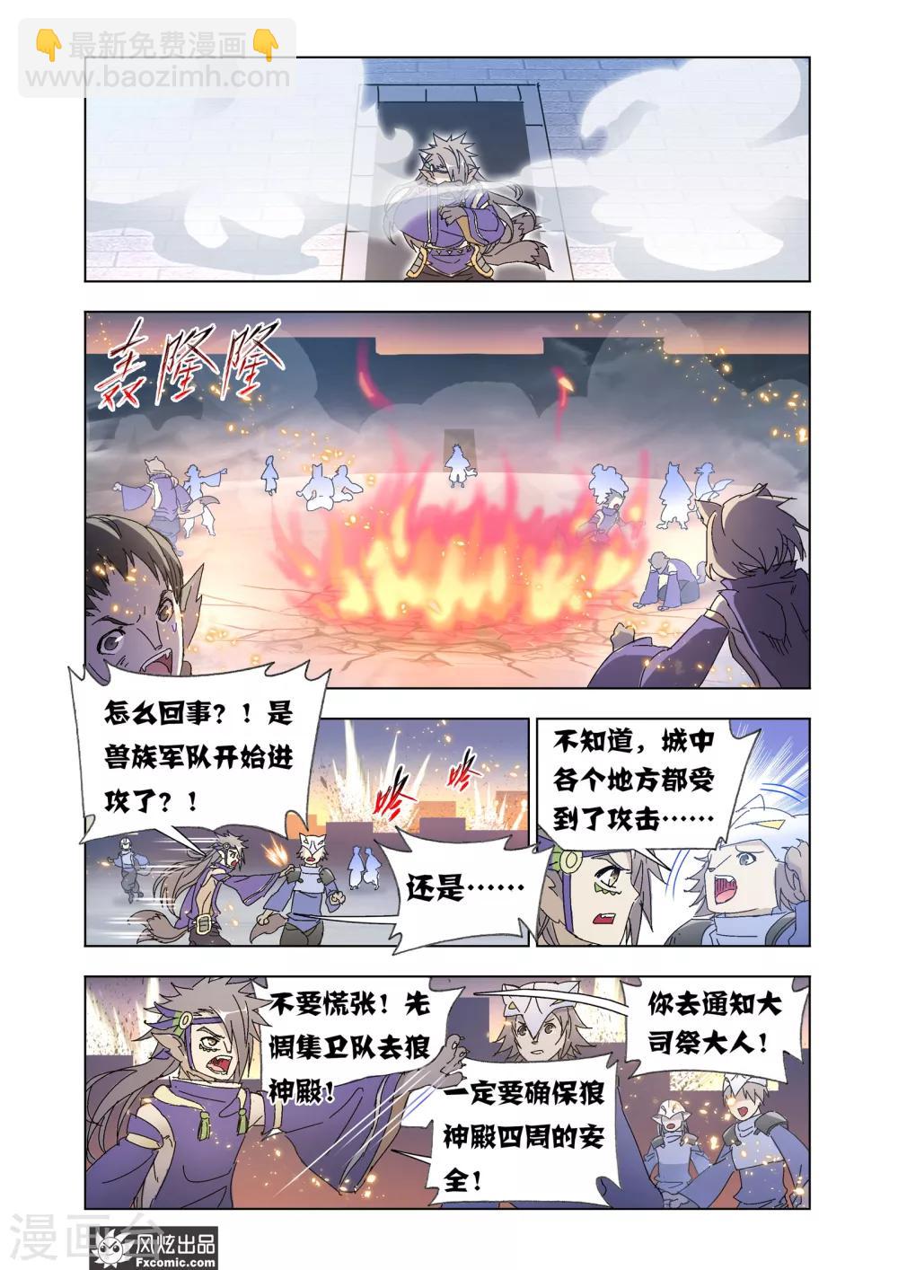 第51话1 大闹狼族-第112话