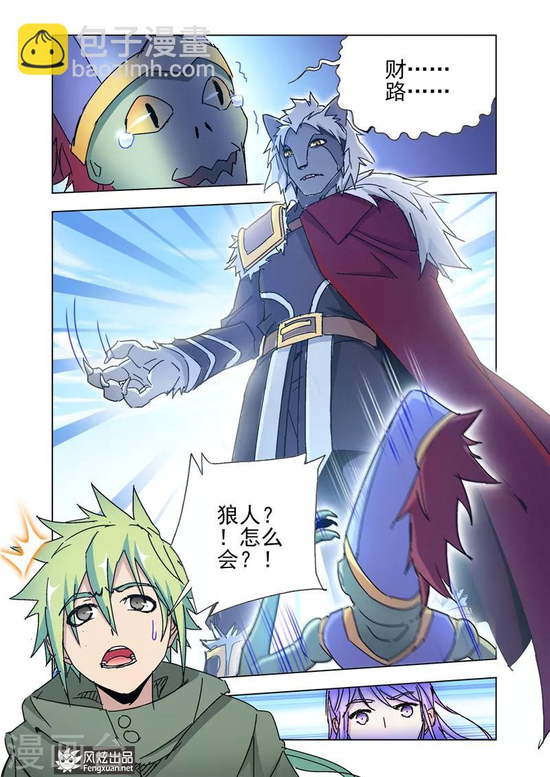 第44话1 重回兽族-第98话