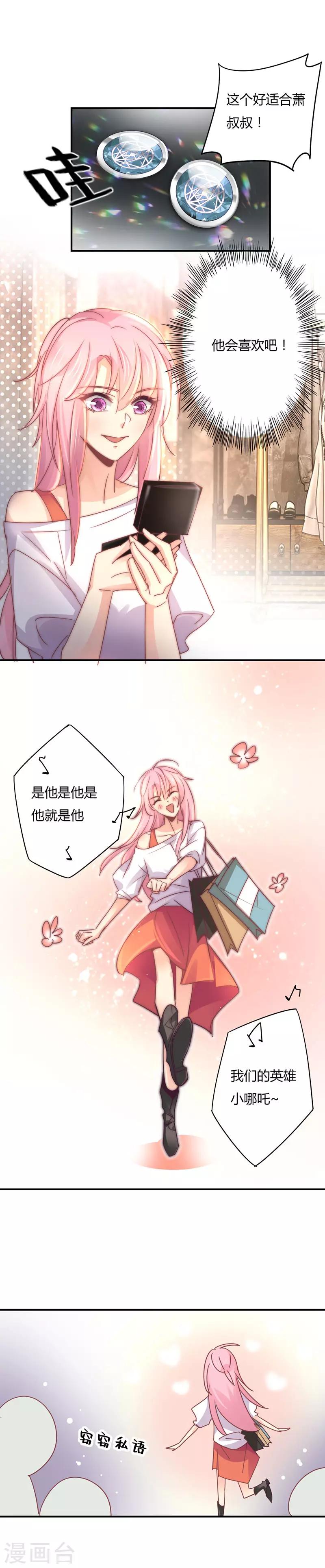 第98话 谣言起，星尔是小三？-第102话