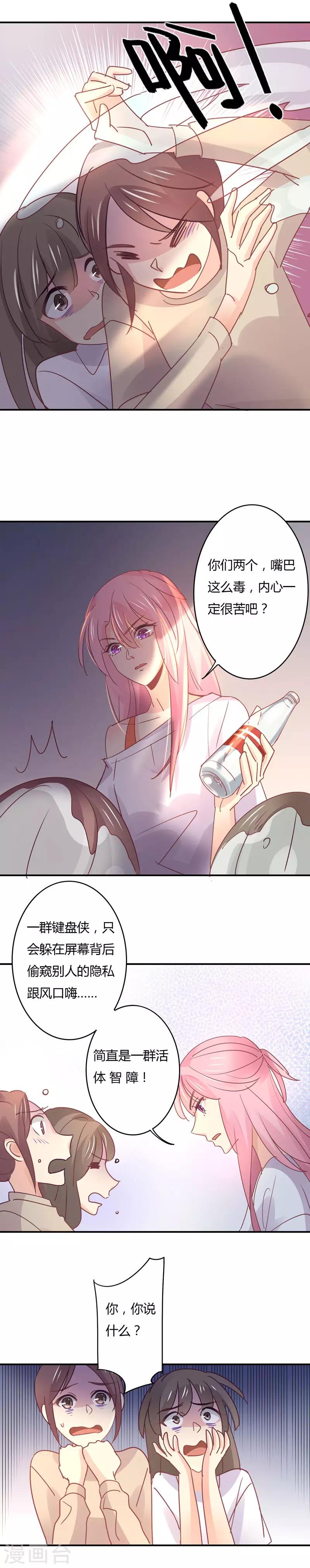 第98话 谣言起，星尔是小三？-第102话