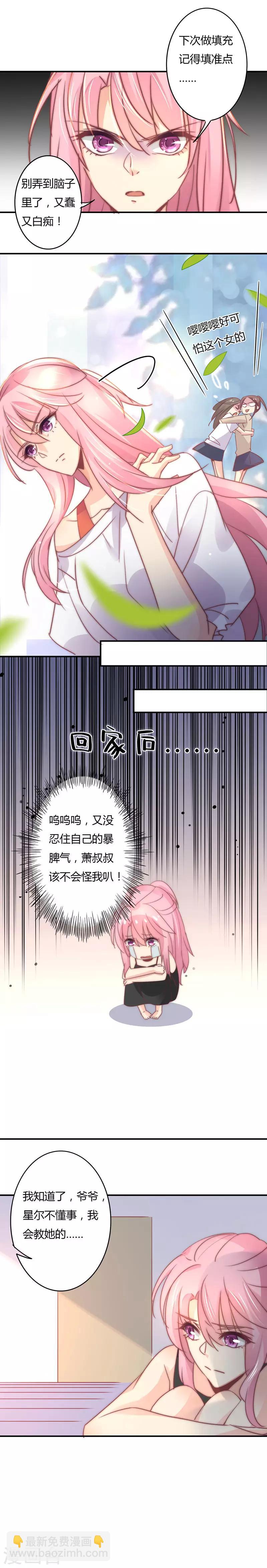 第98话 谣言起，星尔是小三？-第102话