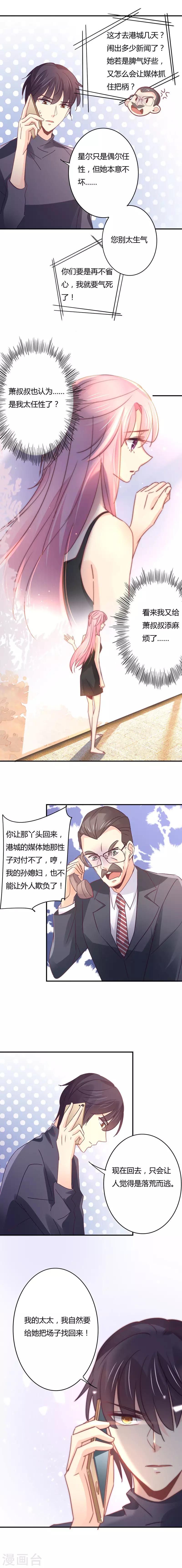 第98话 谣言起，星尔是小三？-第102话