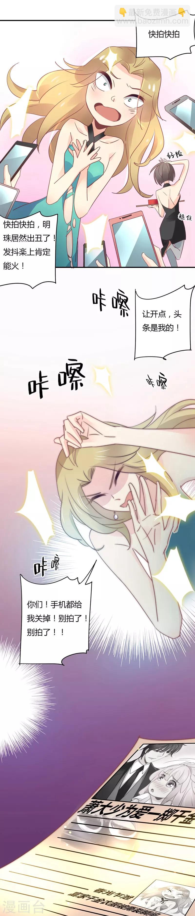第100话 头条都是她-第104话