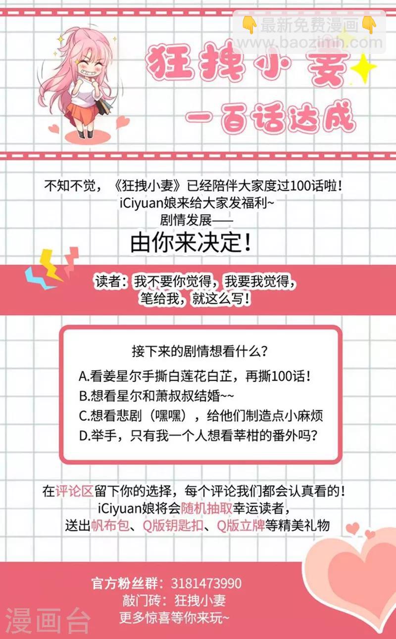 第100话 头条都是她-第104话