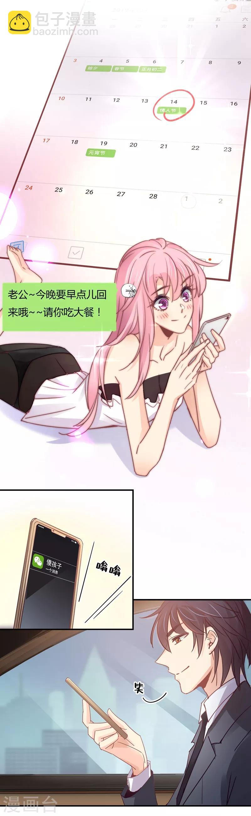 第102话 情人节的意外-第106话
