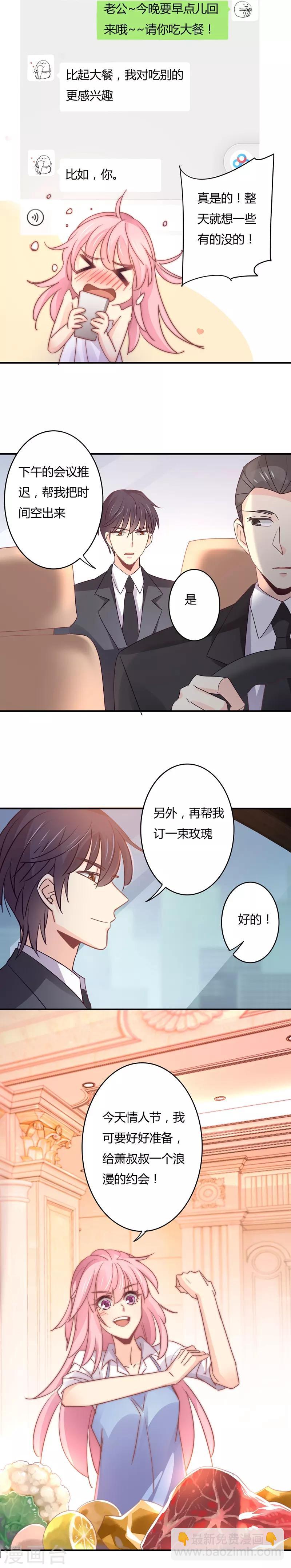 第102话 情人节的意外-第106话