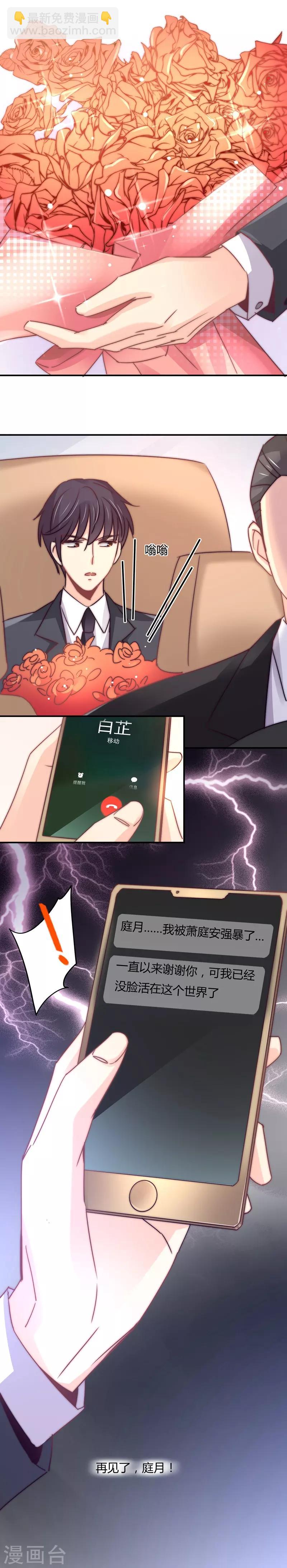 第102话 情人节的意外-第106话