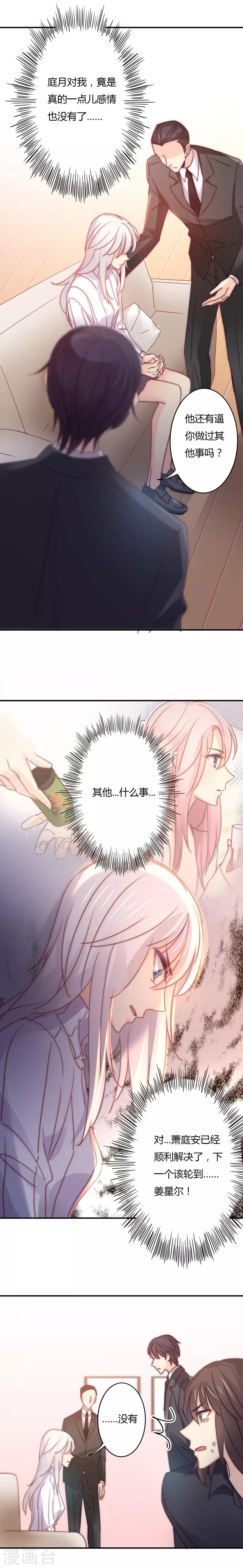 第104话 萧叔叔撒谎了？！-第108话