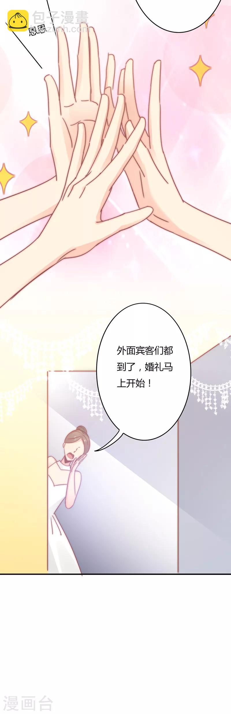 最终话 我们的婚礼-第116话