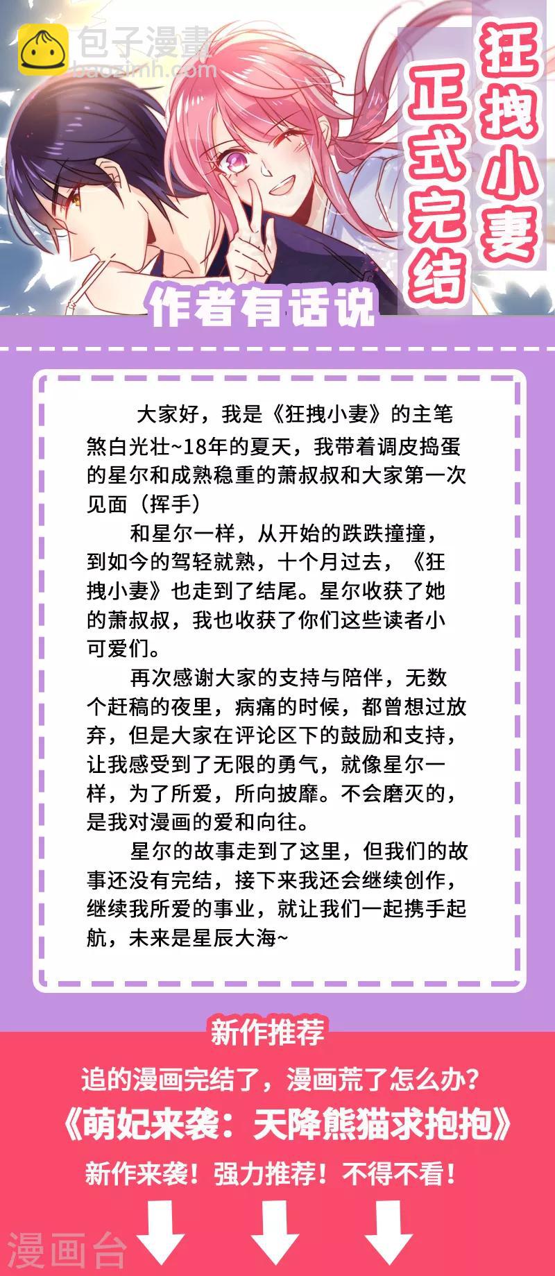 最终话 我们的婚礼-第116话