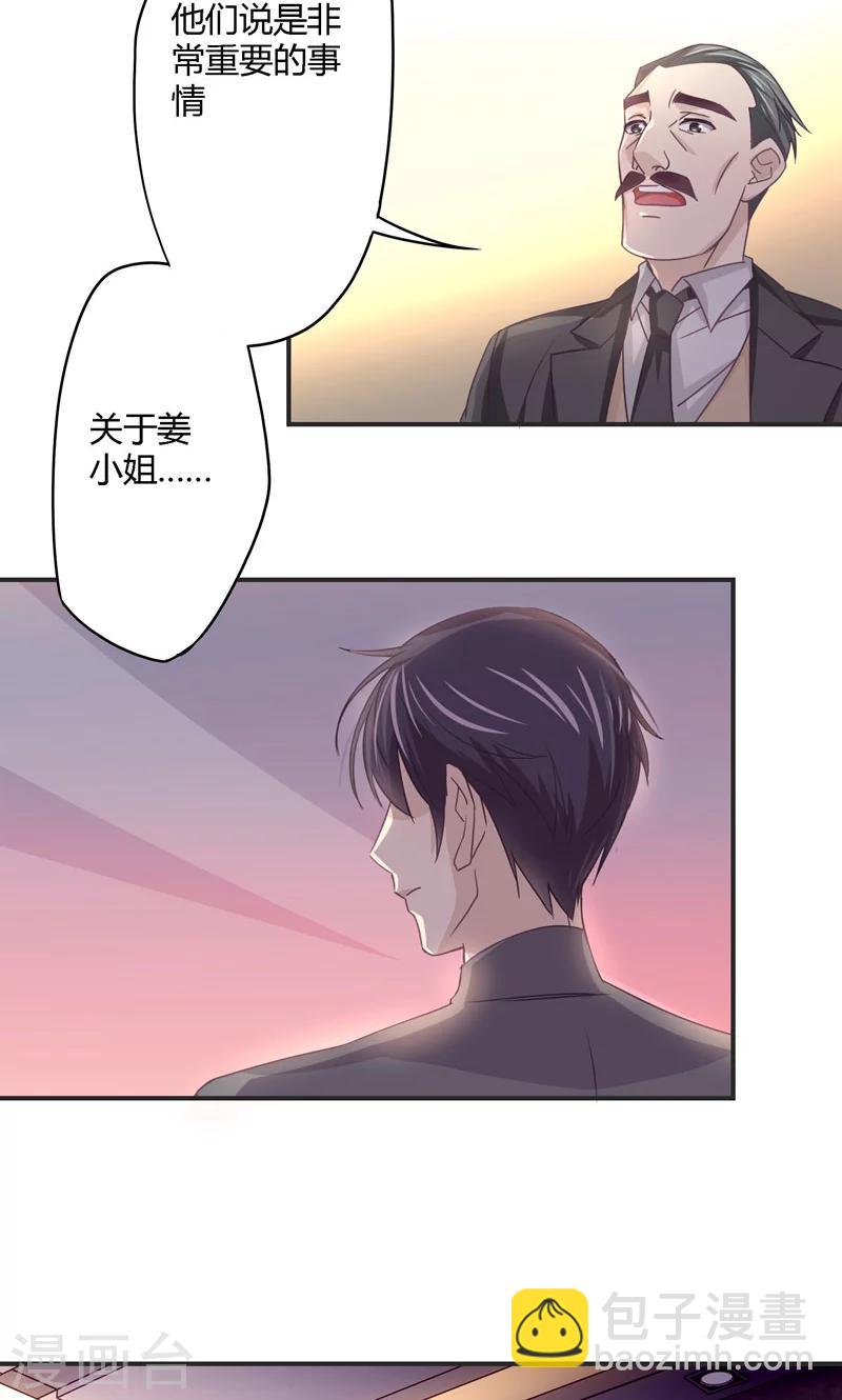 第26话 姜星尔的事，与我无关-第26话
